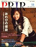 PRIR (プリール) 2008年 11月号 [雑誌]