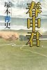 春申君