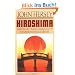 Hiroshima (Vintage)