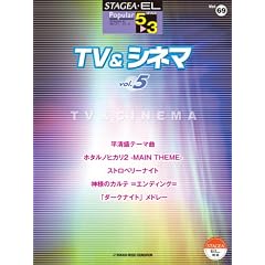 STAGEA�EEL �|�s�����[ 5~3�� Vol.69 TV&�V�l�}5 (STAGEA�EEL�|�s�����[�E�V���[�Y �O���[�h5~3��)
