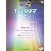 STAGEA�EEL �|�s�����[ 5~3�� Vol.69 TV&�V�l�}5 (STAGEA�EEL�|�s�����[�E�V���[�Y �O���[�h5~3��)
