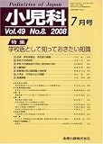 小児科 2008年 07月号 小児科医の発展途上国への国際協力