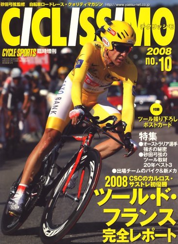 CICLISSIMO (�`�N���b�V��) 2008�N 09���� [�G��]