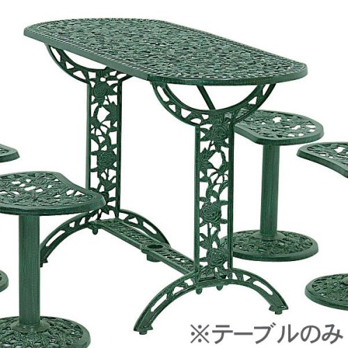 ローズテーブル 青銅色 (ローズ ダイニングシリーズ)