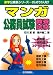 マンガ公務員試験 教養試験 (楽学公務員シリーズ) 4789231690 JPEG画像(小)
