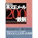 �����Ǥ����ʸE�᡼��200��Ŵ§ IT����Υӥ��ͥ��̿�ʸ�Ϥ�����
