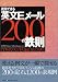 説得できる英文Eメール200の鉄則 IT時代のビジネス通信文はこう書く