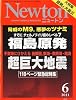 Newton (ニュートン) 2011年 06月号 [雑誌]