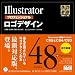 Illustratorプロフェッショナルロゴデザイン改訂新版 CS5/CS4/CS3完全対応の商品写真