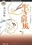 生き屏風 (角川ホラー文庫)