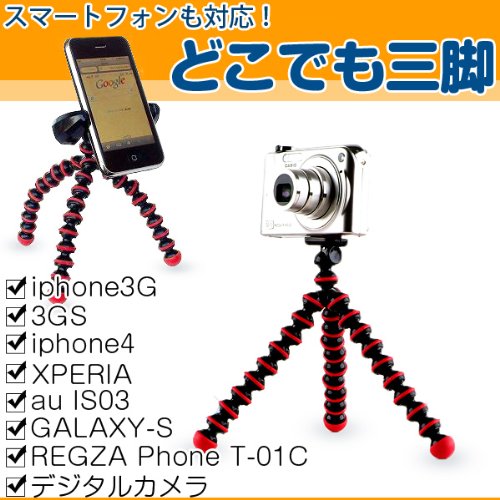 くねくね どこでも三脚（ブルー）　モバイル・スマートフォン用アタッチメント付き iPhone/ギャラクシー/アンドロイドにも対応！