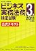 ビジネス実務法務検定試験3級公式テキスト〈2011年度版〉