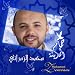 Ya Hamama el Madina (Chants religieux : Inchad - Quran - Coran)