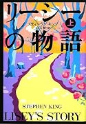 リーシーの物語 上