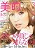 BITEKI (美的) 2011年 03月号 [雑誌]