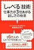 「しゃべる」技術~仕事力が3倍あがる話し方の極意