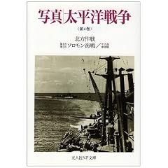 �ʐ^ �����m�푈�q��4���r�k����� ��1����2���\�������C��E�T�{������� (���l��NF����)