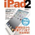 ｉＰａｄ２スタートブック<br>ソフトバンククリエイティブ<br>880円<br>ISBN:9784797364705