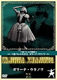 ガリーナ・ウラノワ