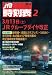 : JTB時刻表 2010年 02月号 [雑誌]