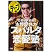 �����̈狳�t ���숤��́u�X�p���^�����m�v�f�B�[�v�� [DVD]