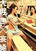 大堀恵×妄撮