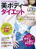 美ボディーダイエット (日経BPムック 日経ヘルス別冊)