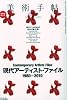 美術手帖 2010年 02月号 [雑誌]