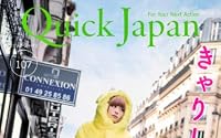 クイック・ジャパン 107