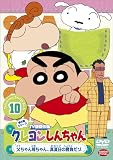 �����󤷤����� TV�Ƿ���� ��5�����꡼�� 10 ������������ �������ξ������ [DVD]