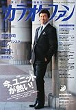 カラオケファン 2010年 12月号 [雑誌]-