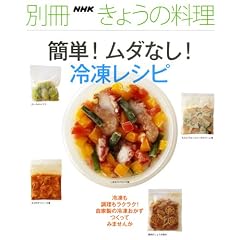 �ȒP!���_�Ȃ�!�Ⓚ���V�s (�ʍ�NHK���傤�̗���)
