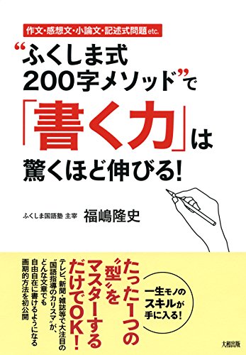 作文・感想文・小論文・記述式問題etc. 