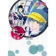 不機嫌なモップ王子<br>榊 花月著 <br>徳間書店<br>570円<br>ISBN:9784199005831