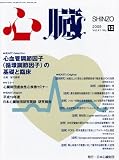 心臓 2009年 12月号 [雑誌]
