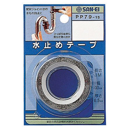 水止めテープ PP79-1S