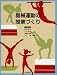 器械運動の授業づくり