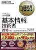 情報処理教科書 基本情報技術者 2010年度版