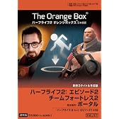ハーフライフ 2 オレンジボックス【日本語版】