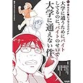 マンガ ほんとに怖いブラックバイト ~大学に通うためにバイトしてるのに、バイトのせいで大学に通えない件