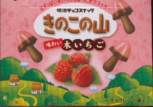 Meiji - Kinoko No Yama (Raspberry Cream Coated Mushroom Shaped Cookies) - 1.9 Oz - 2008... by Meiji