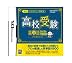 高校受験 英単語ゲットスルー1900 エイタンザムライDS
