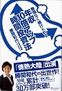 無理なく続けられる年収10倍アップ時間投資法