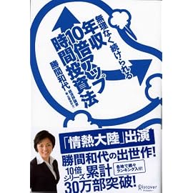 無理なく続けられる年収10倍アップ時間投資法