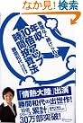 無理なく続けられる年収10...