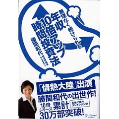 無理なく続けられる年収10倍アップ時間投資法