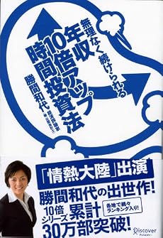 無理なく続けられる年収10倍アップ時間投資法