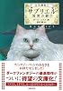 サブリエル―冥界の扉〈下〉 (古王国記)