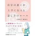 自分の思いを上手に伝える話し方のルール<br>大串 亜由美著 藤原 千晶絵 <br>日本実業出版社<br>1365円<br>ISBN:9784534048110