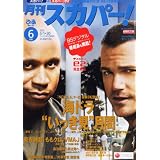 月刊 スカパー ! 2012年 06月号 [雑誌]